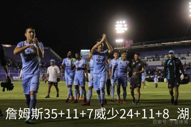 詹姆斯35+11+7威少24+11+8 湖人加时险胜快船